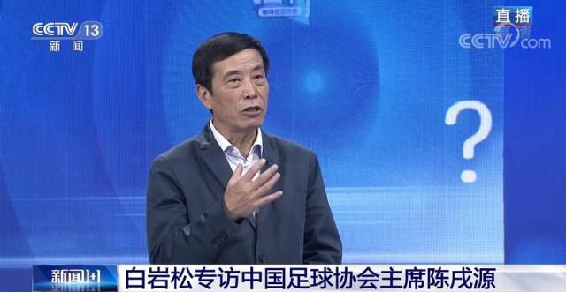 开云体育下载-王勤伯：没有公益心，中国足球永远上不去